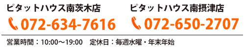 営業時間10:00~19:00/定休日:毎週水曜・年末年始